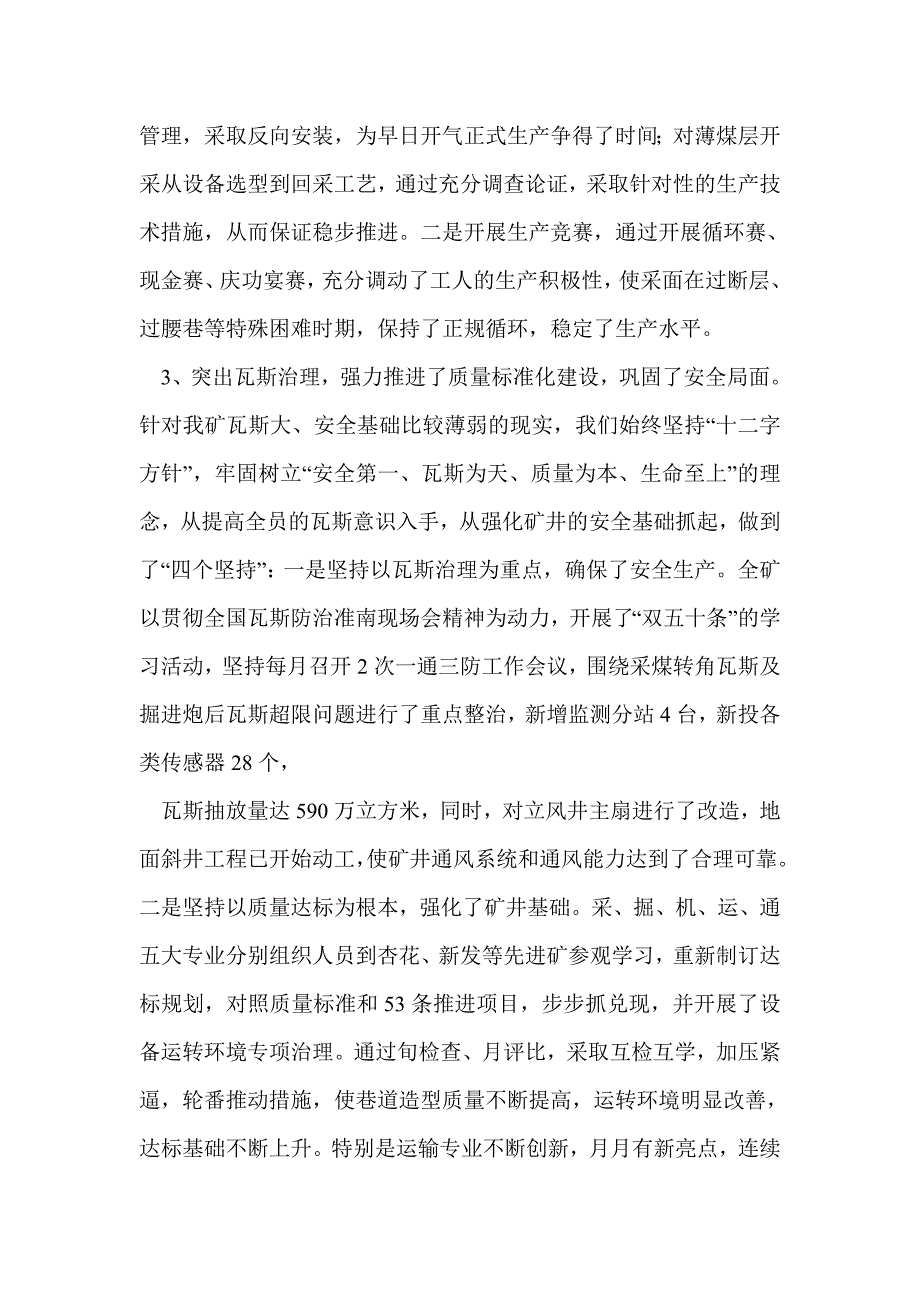 煤矿上半年工作汇报(精选多篇)_第3页