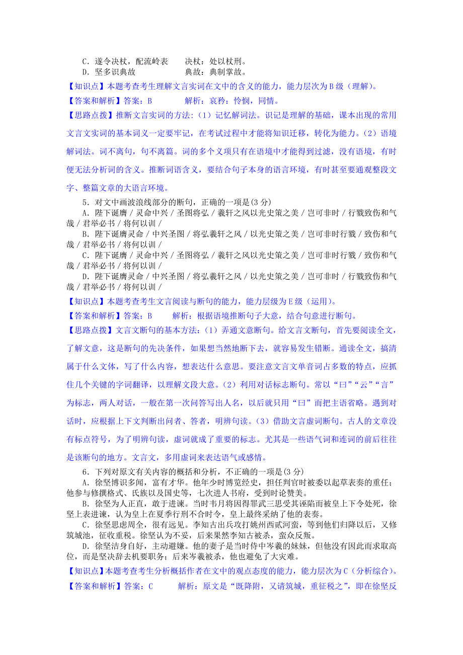 河南省郑州市2015届高三语文第一次质量预测试题（含解析）新人教版_第4页