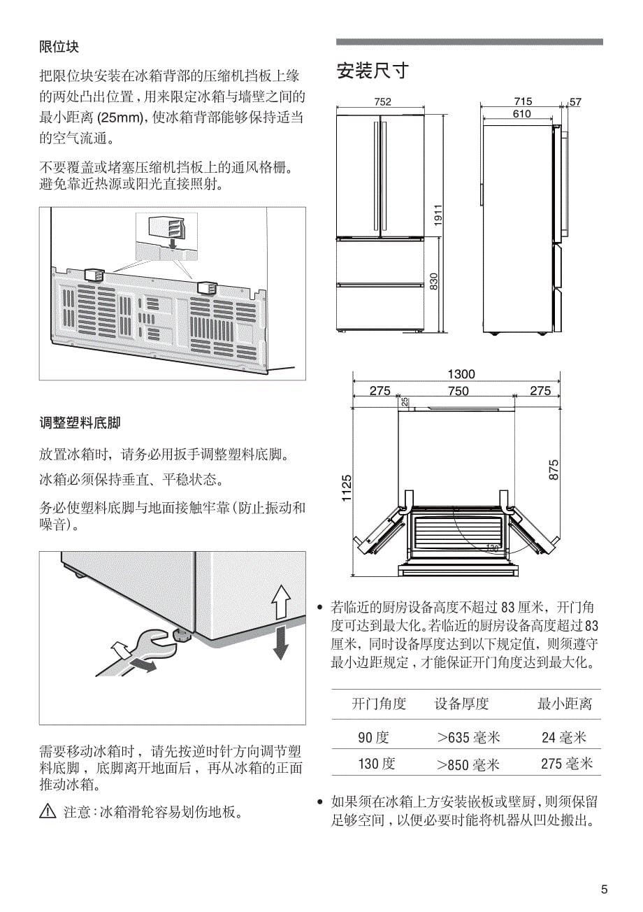 博世·混合冷动力多门冰箱 混合冷动力 空间新主张 kmf40s50ti_第5页