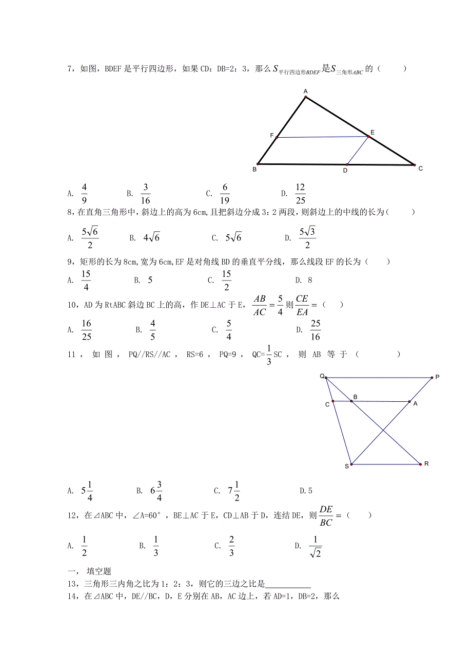 高中数学 第一节 全等与相似同步练习 北师大版选修41_第2页