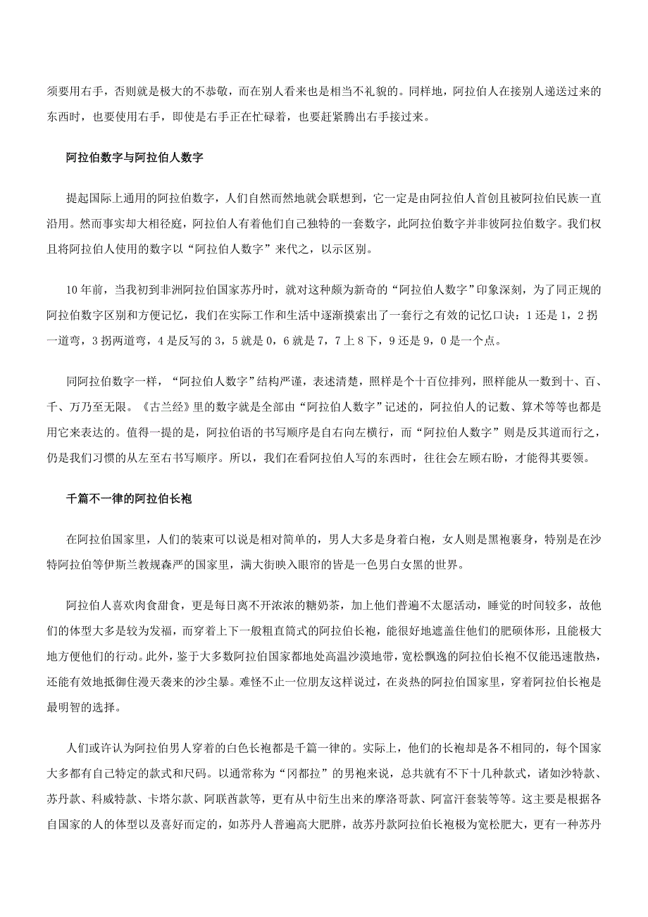 阿拉伯人的左右手分等级右手高贵_第2页