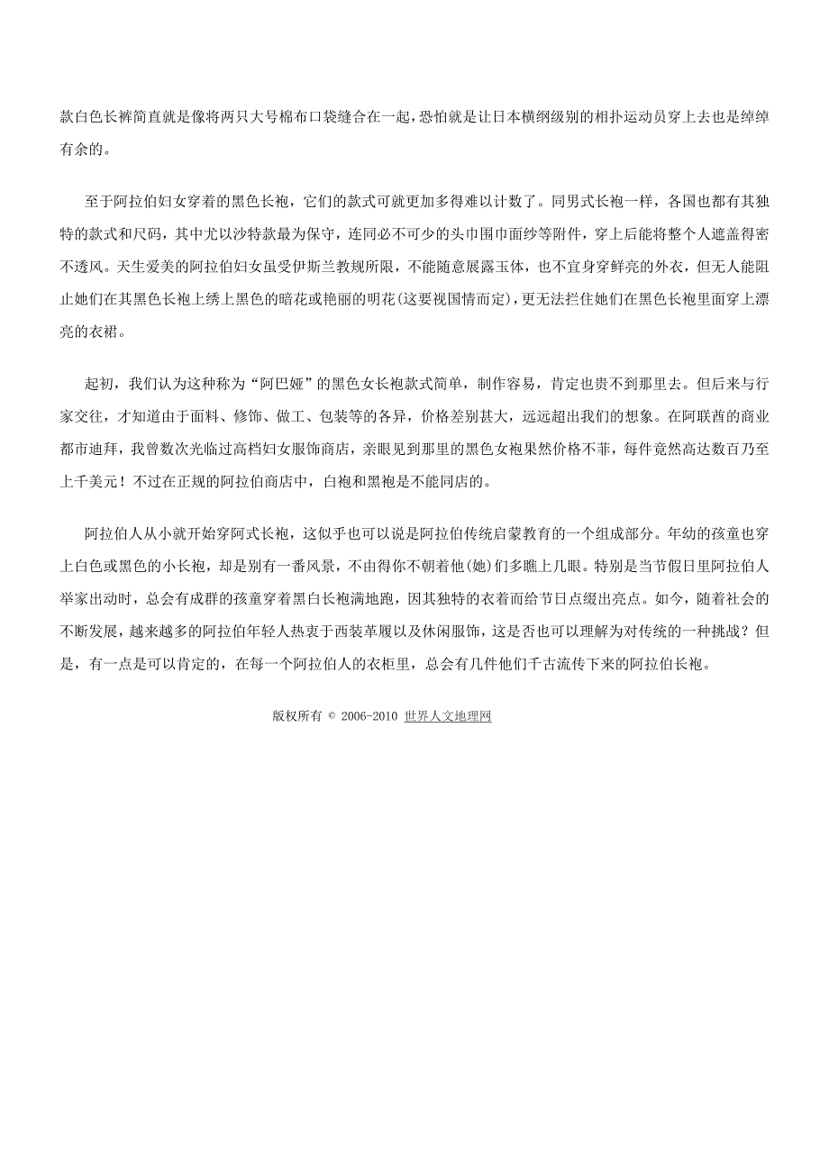 阿拉伯人的左右手分等级右手高贵_第3页