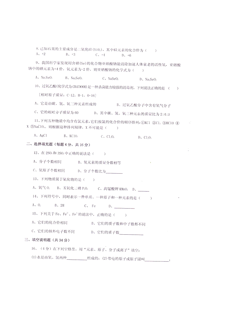 江西省信丰县西牛中学2015届九年级化学上学期单元过关练习题（四）（扫描版，无答案） 新人教版_第2页