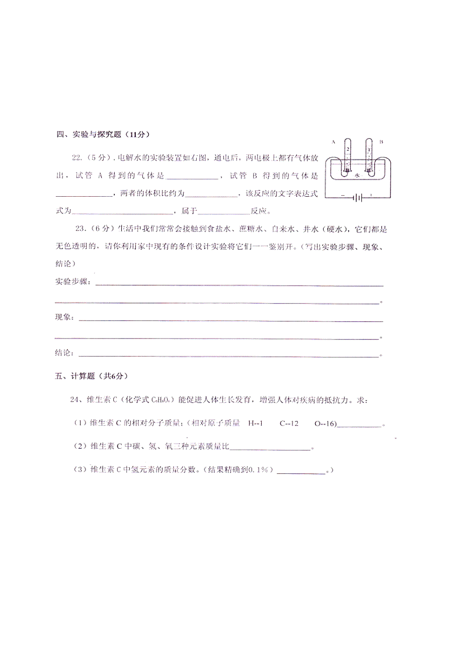 江西省信丰县西牛中学2015届九年级化学上学期单元过关练习题（四）（扫描版，无答案） 新人教版_第4页