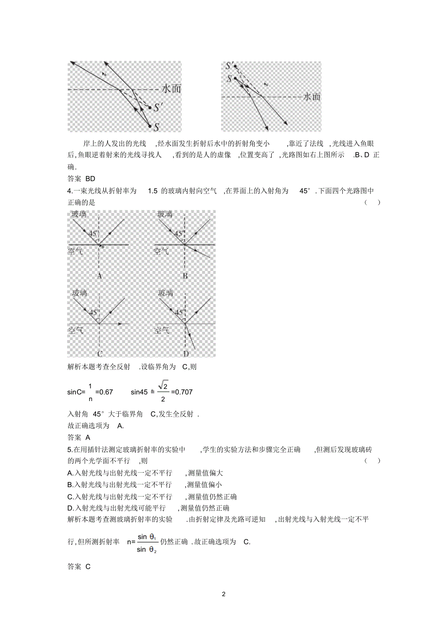 2-光的折射全反射光的色散_第2页