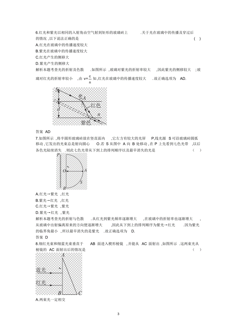 2-光的折射全反射光的色散_第3页