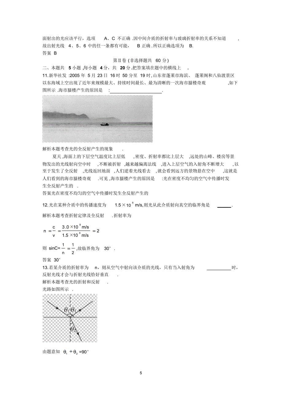 2-光的折射全反射光的色散_第5页