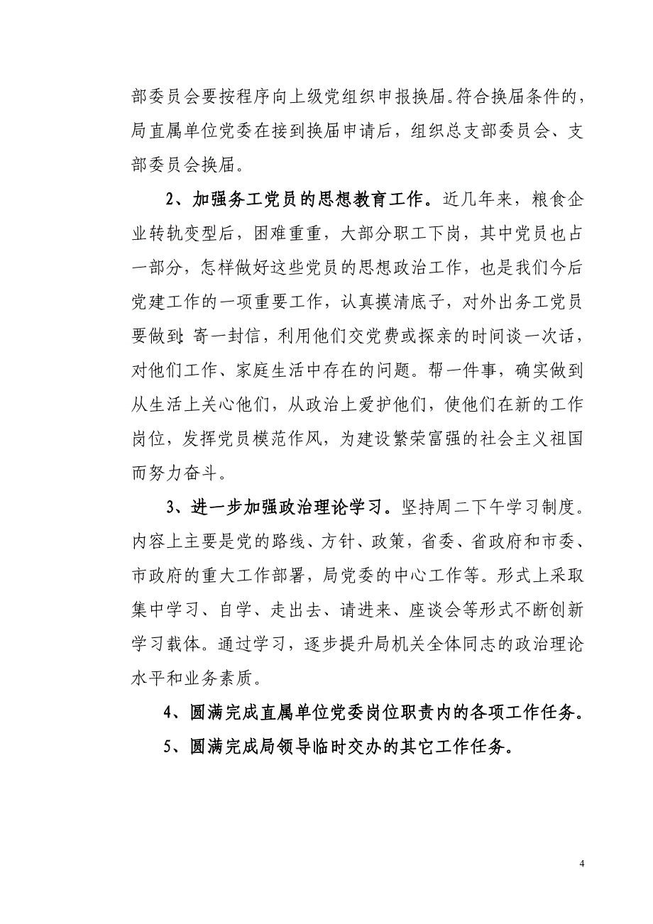 2010年粮食局党委工作总结_第4页