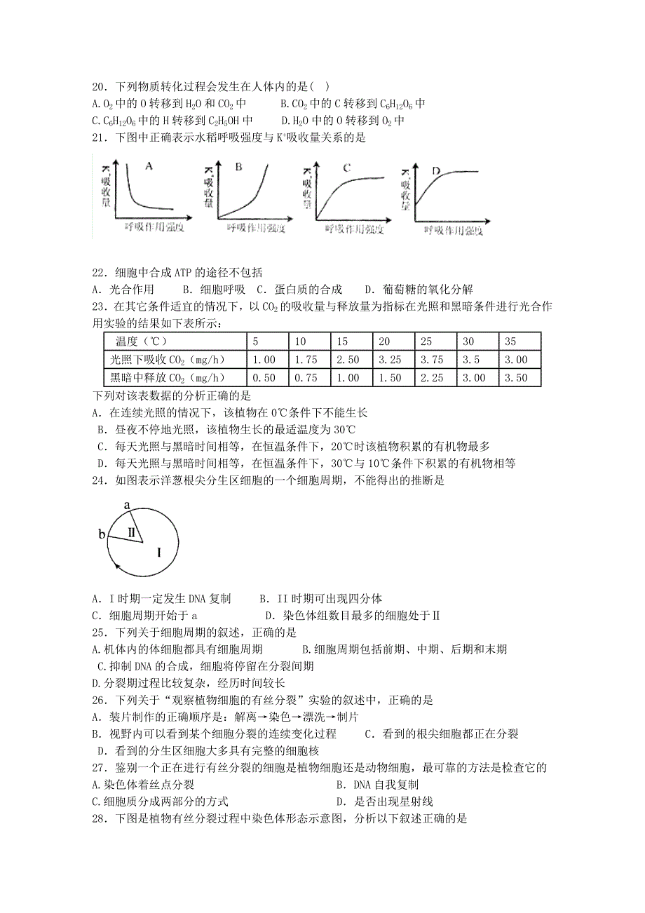 浙江省诸暨市草塔中学2014-2015学年高二生物12月月考试题（普通班）_第3页