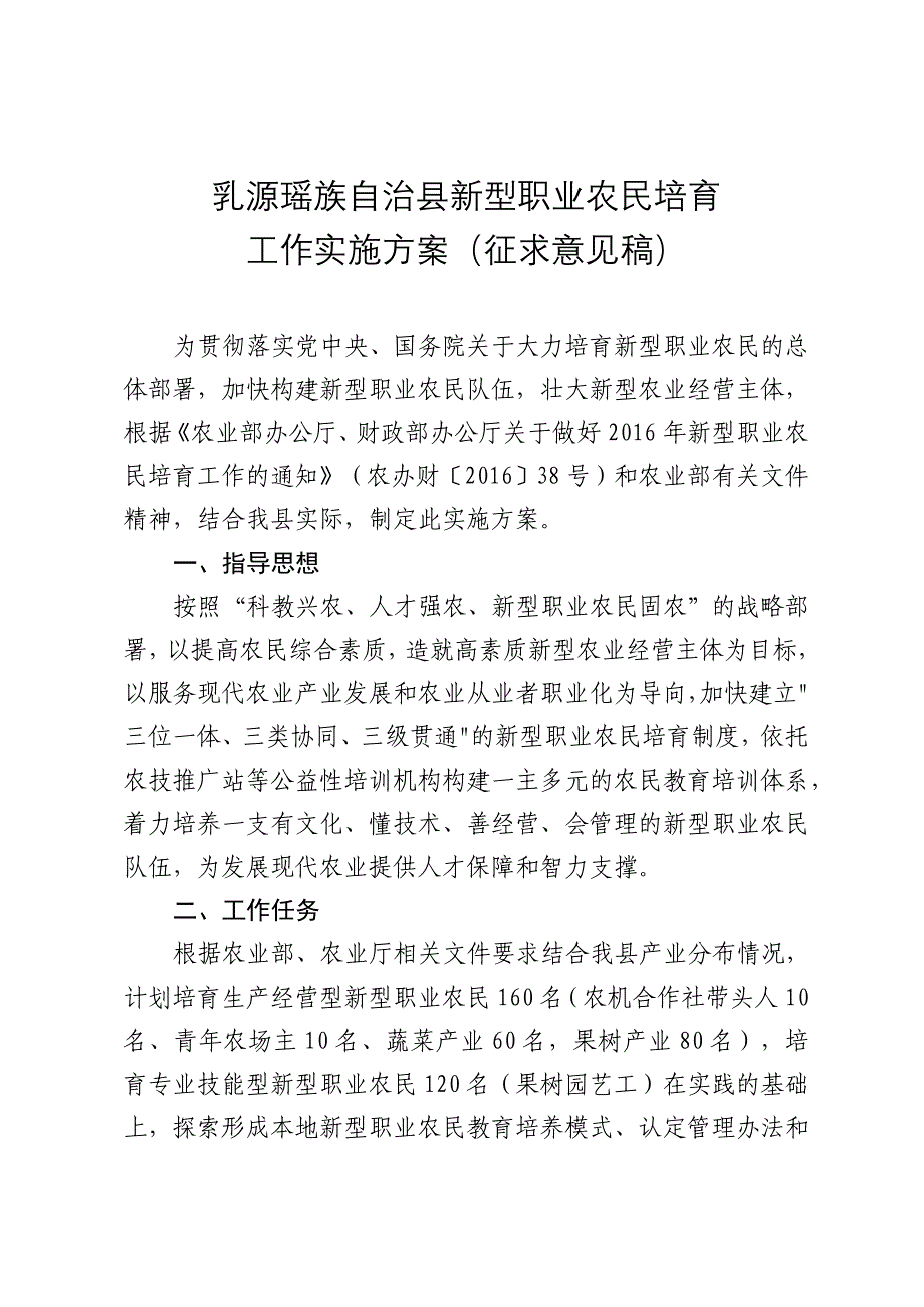 乳源瑶族自治县新型职业农民培育_第1页