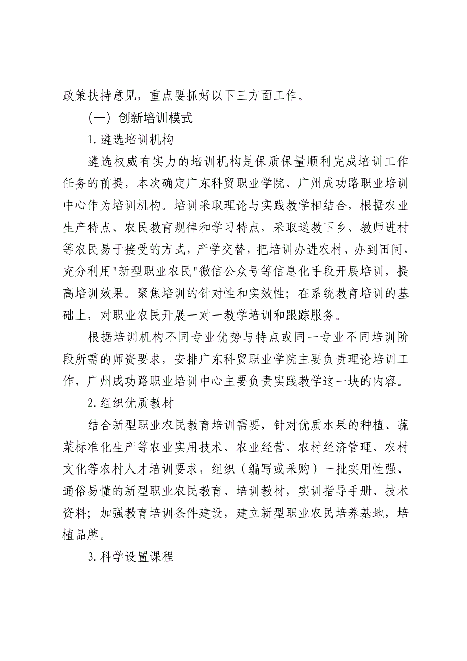 乳源瑶族自治县新型职业农民培育_第2页