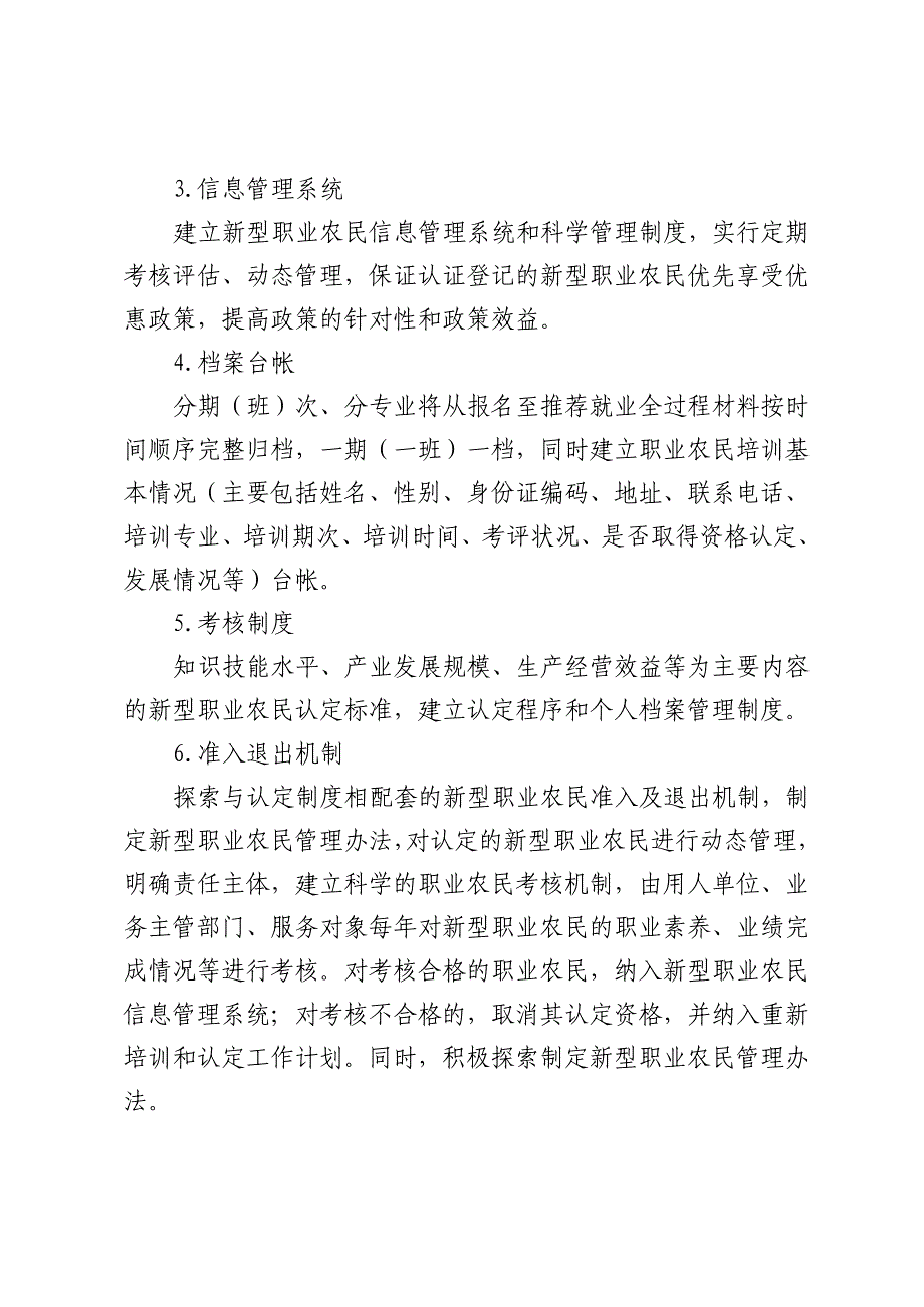 乳源瑶族自治县新型职业农民培育_第4页