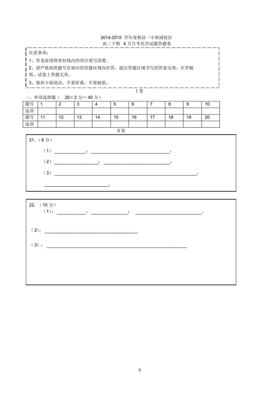 高二下期第一次月考题_第5页