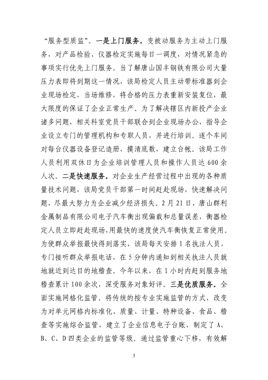 市局《质监信息》第38期_第3页