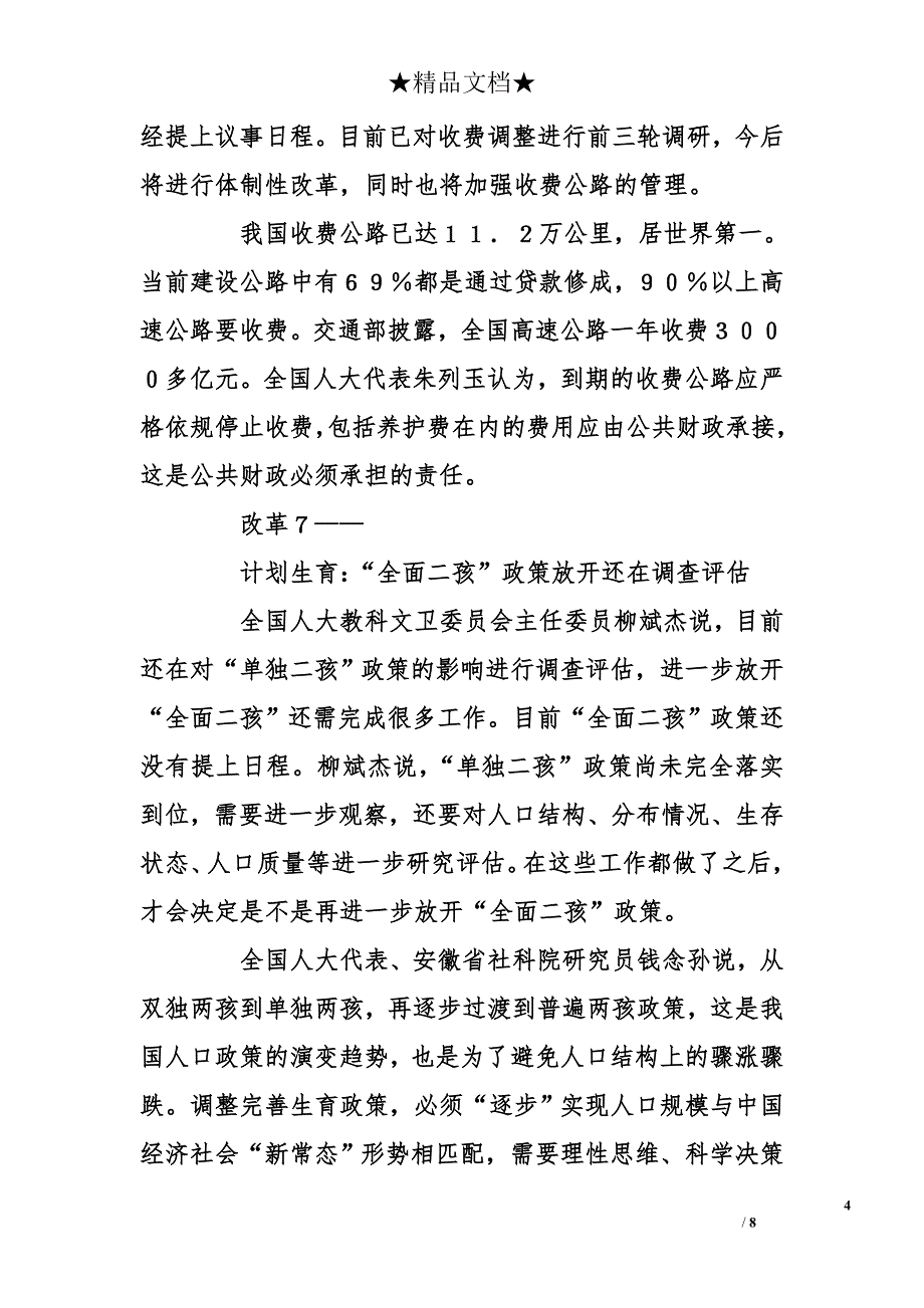 2015全国传递十大民生改革时间表_1_第4页