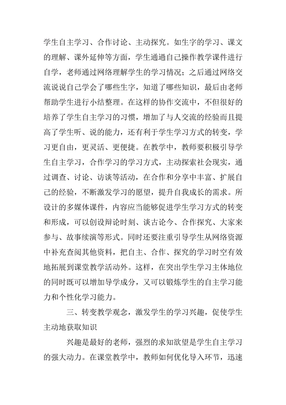 小学语文教学利用信息技术手段实现高效课堂的策略_第3页