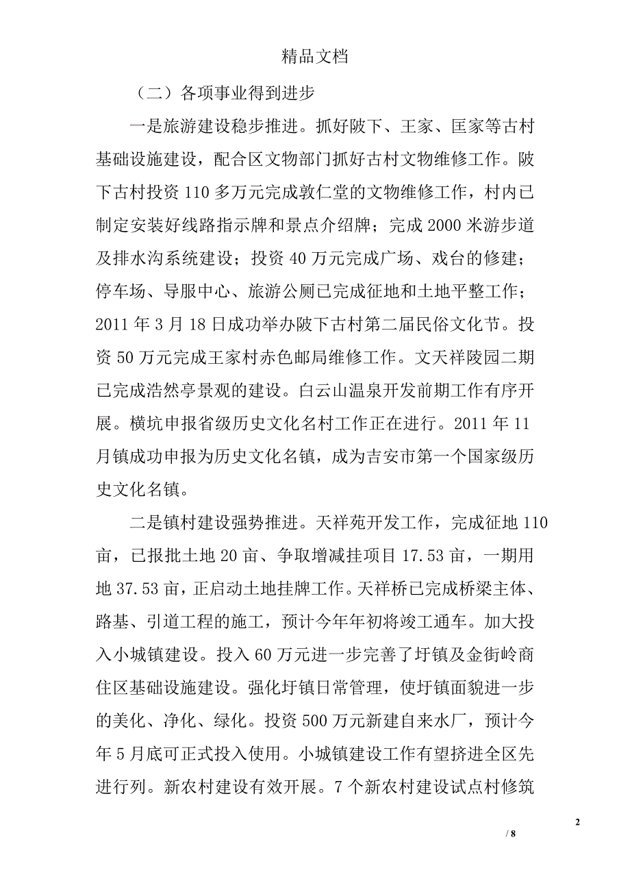 领导在全镇经济动员会发言 _第2页