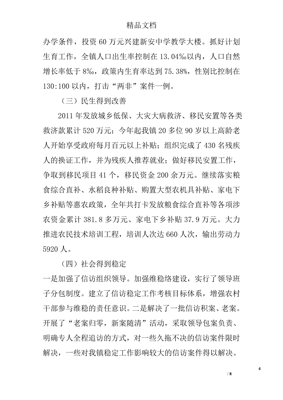 领导在全镇经济动员会发言 _第4页