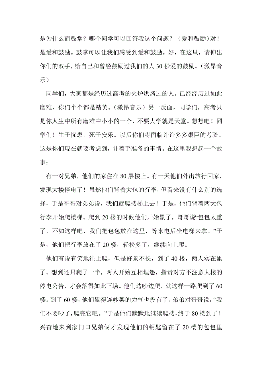 校园励志演讲稿(精选多篇)_第4页