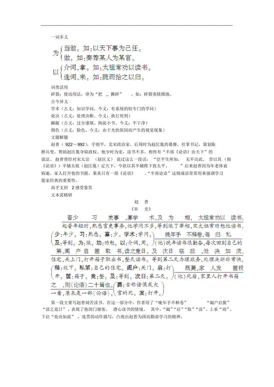 七年级下册语文苏教版学习导航(五赵普)_第2页