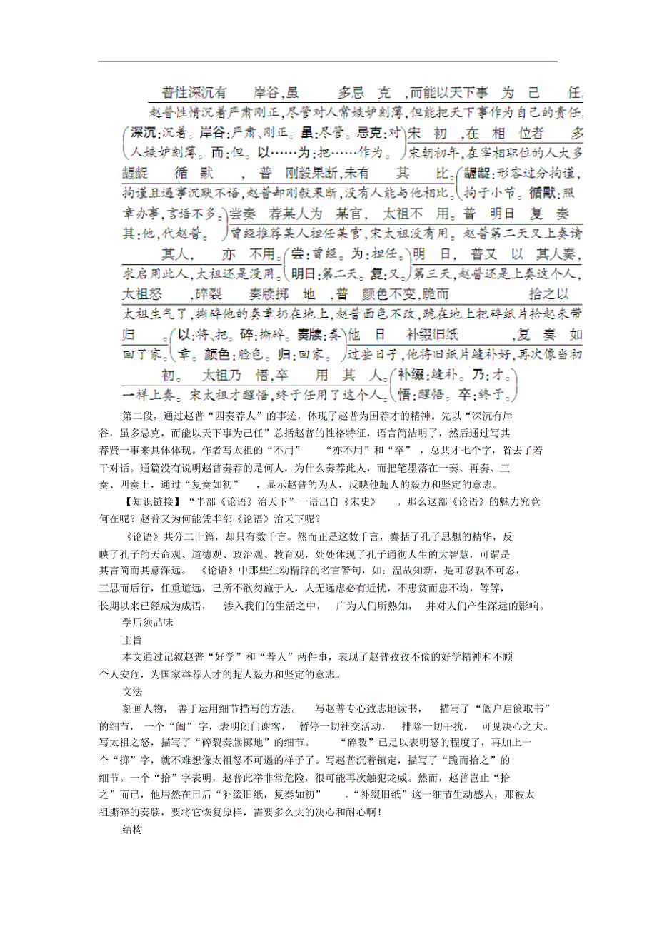 七年级下册语文苏教版学习导航(五赵普)_第3页