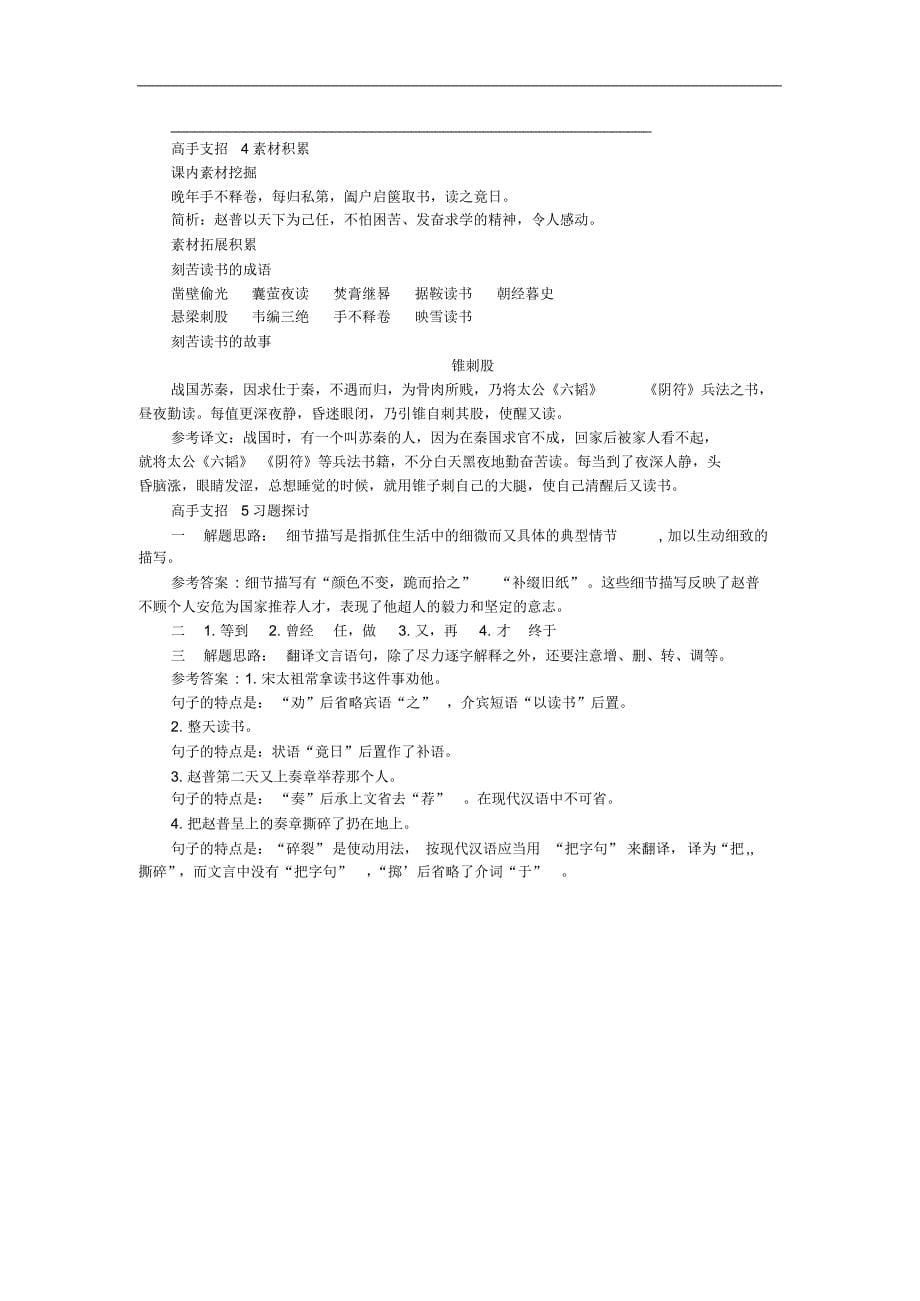 七年级下册语文苏教版学习导航(五赵普)_第5页