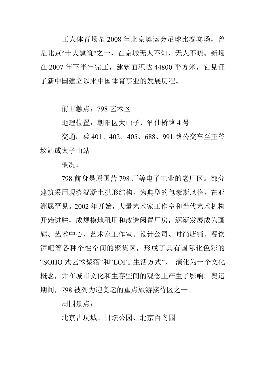 新北京行走攻略_第4页