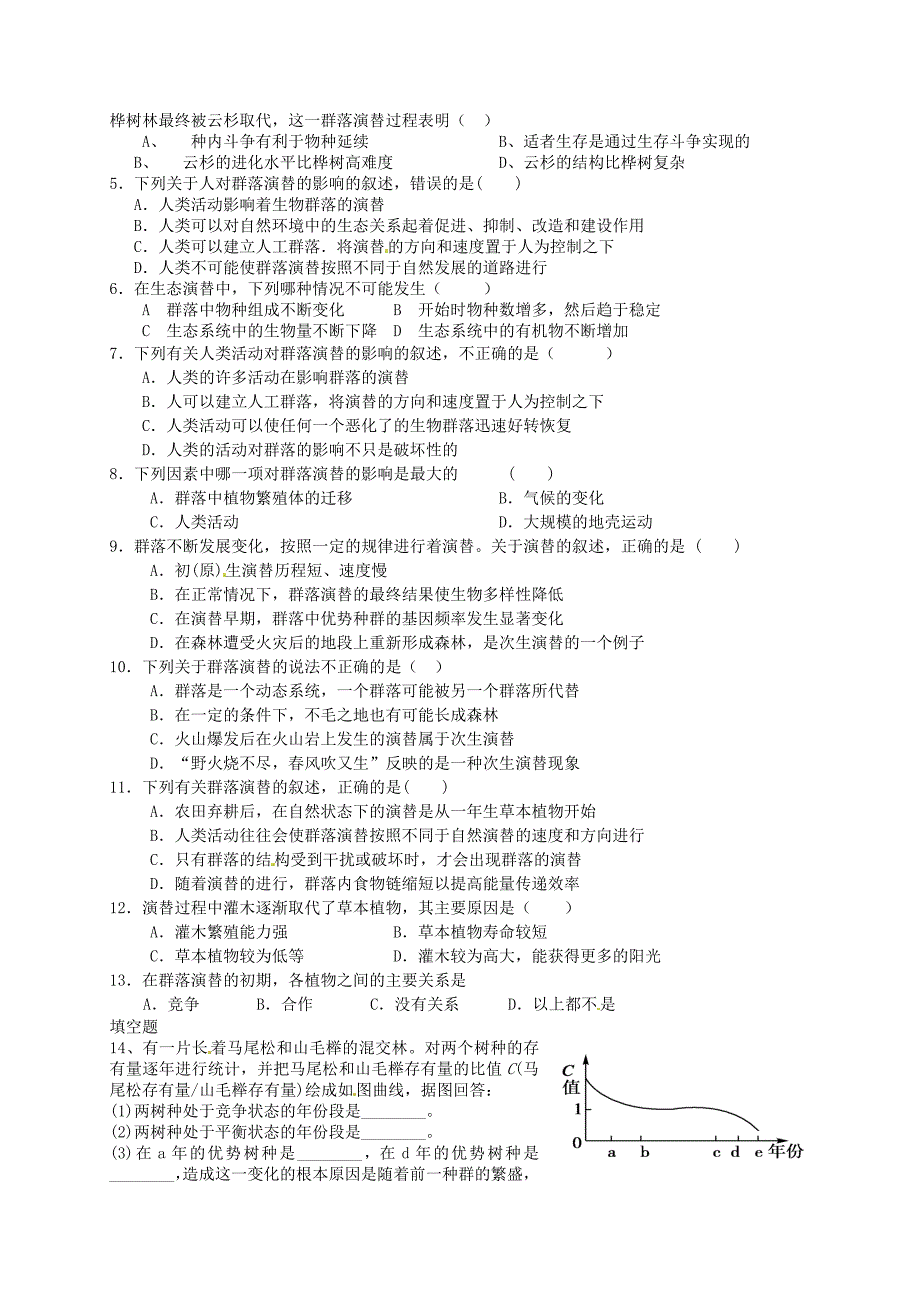 江西省宜春市2014年高中生物 4.4 群落的演替学案 新人教版必修3_第3页