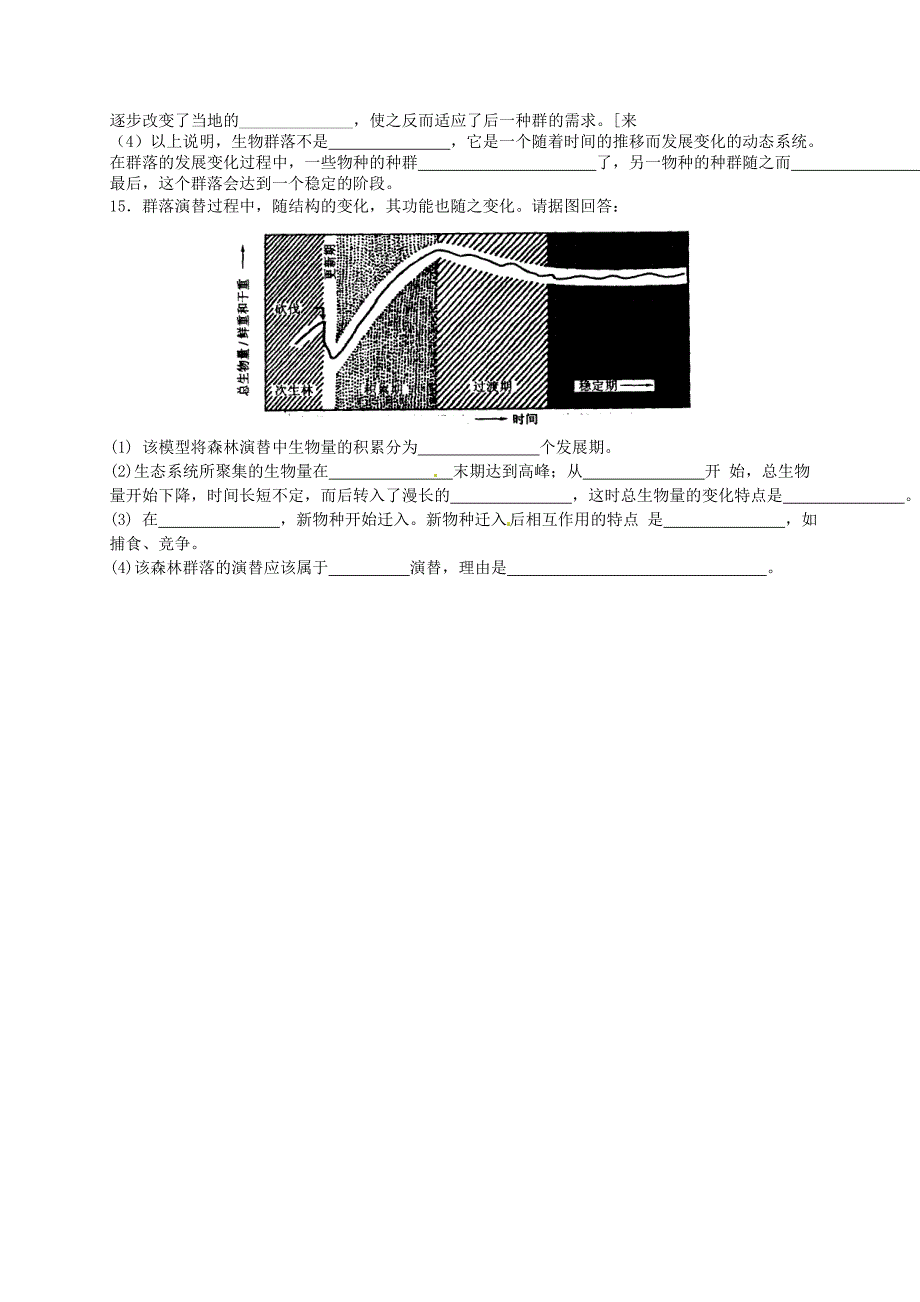 江西省宜春市2014年高中生物 4.4 群落的演替学案 新人教版必修3_第4页