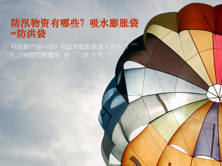 管涌停—吸水膨胀袋厚度、重量+防洪抢险膨胀袋专利证书_第1页