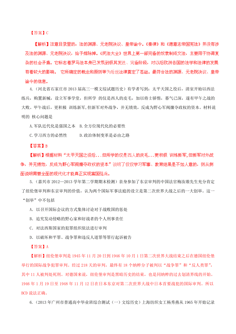 全国高三历史（第1期）名校试题重组测试系列05（含解析）_第2页