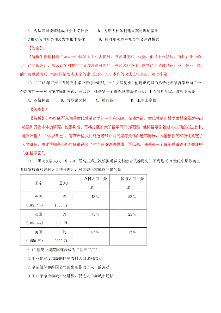 全国高三历史（第1期）名校试题重组测试系列05（含解析）_第4页