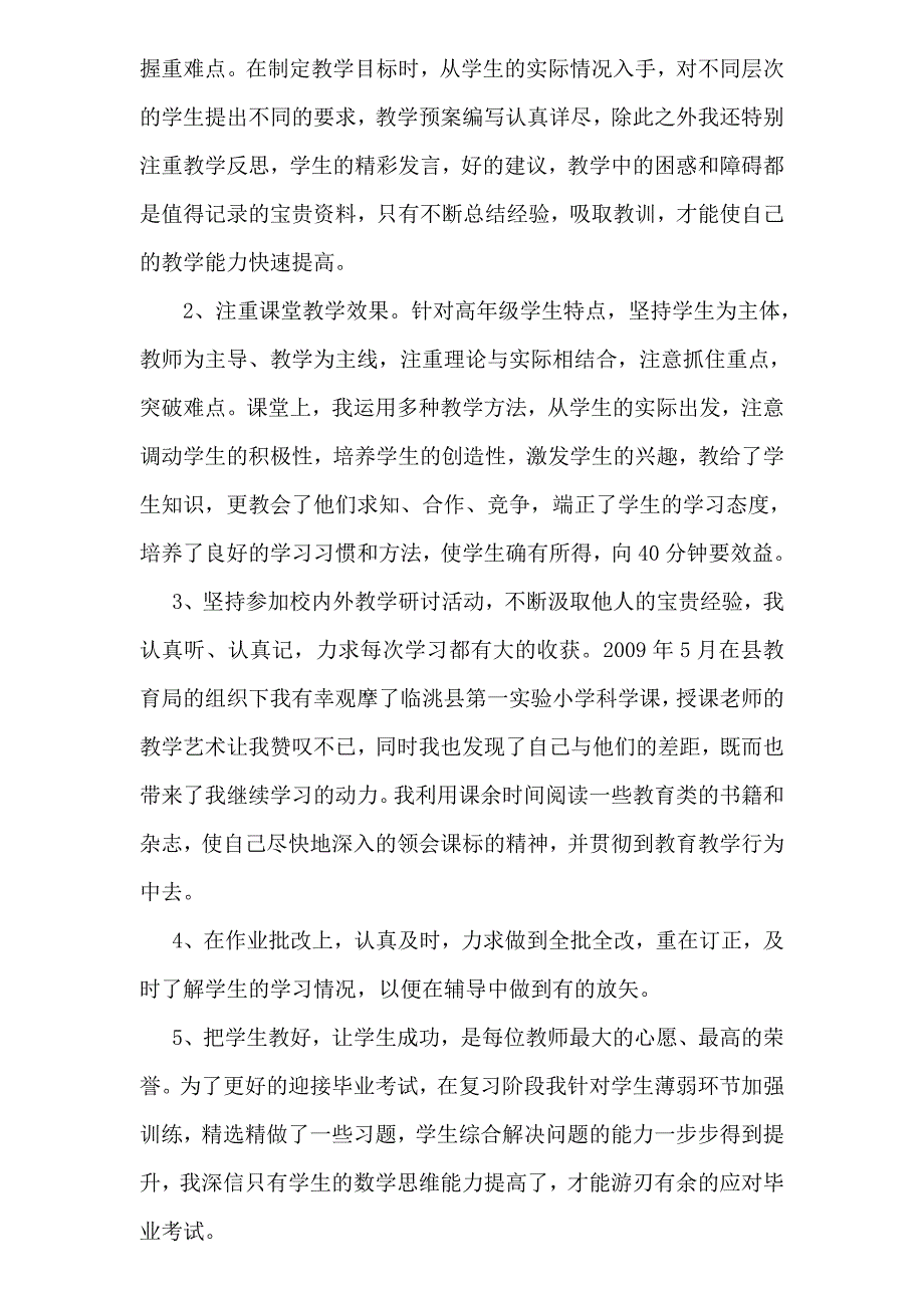 镇级优秀教师申报材料_第2页