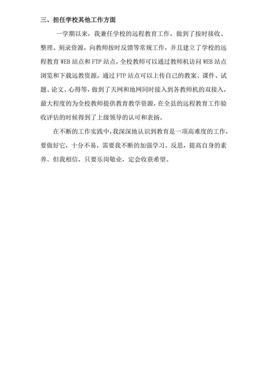 镇级优秀教师申报材料_第3页