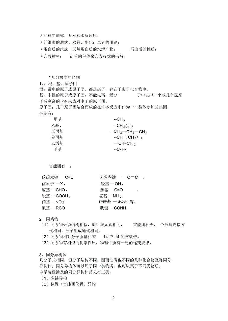 高中有机复习要点_第2页