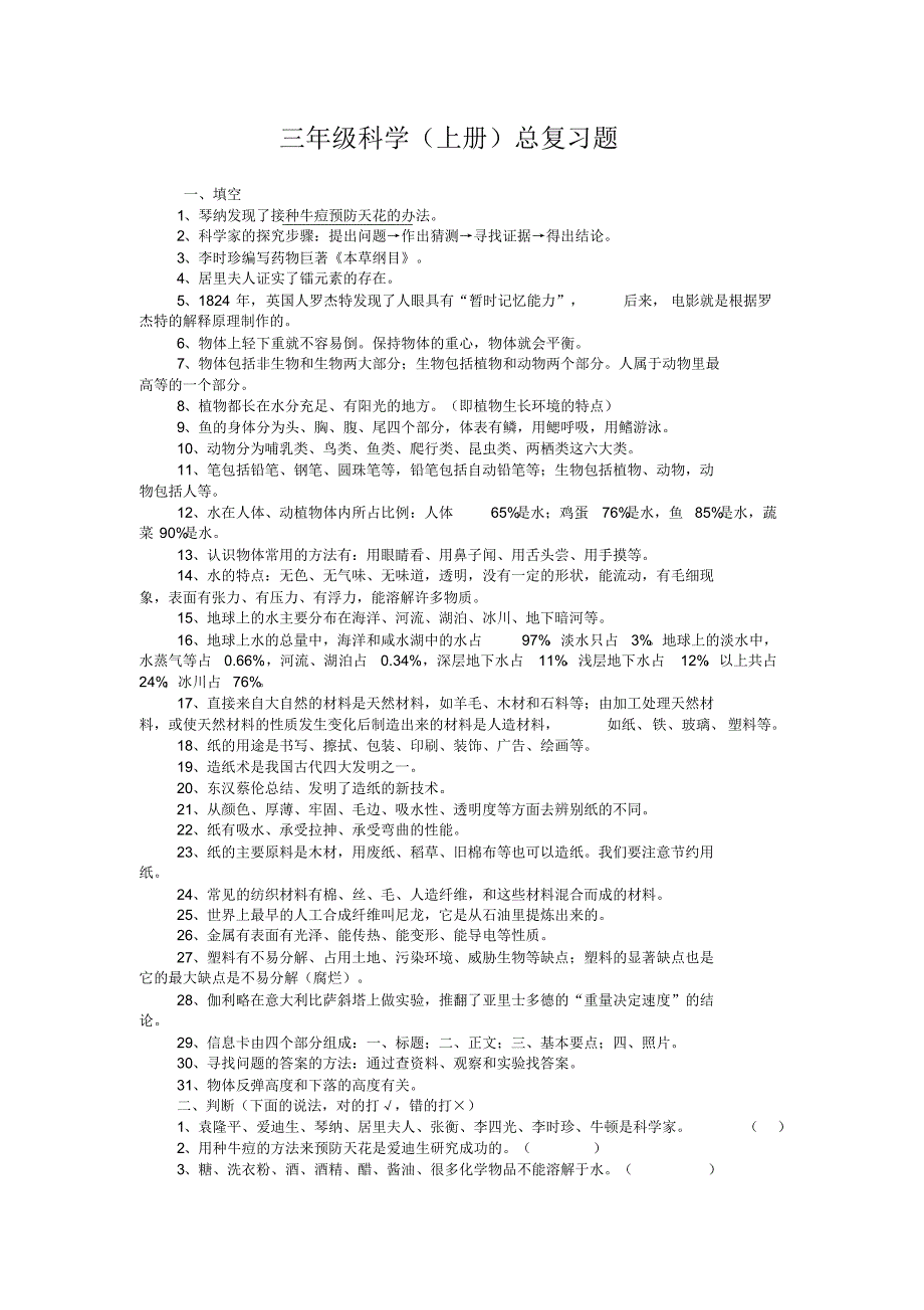 三年级科学(印)_第1页