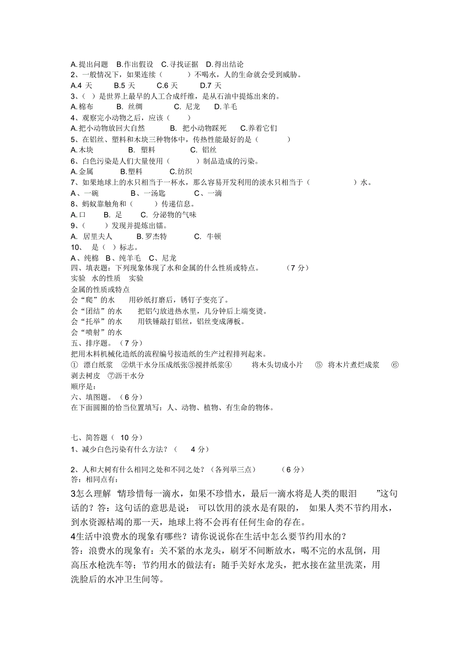 三年级科学(印)_第4页