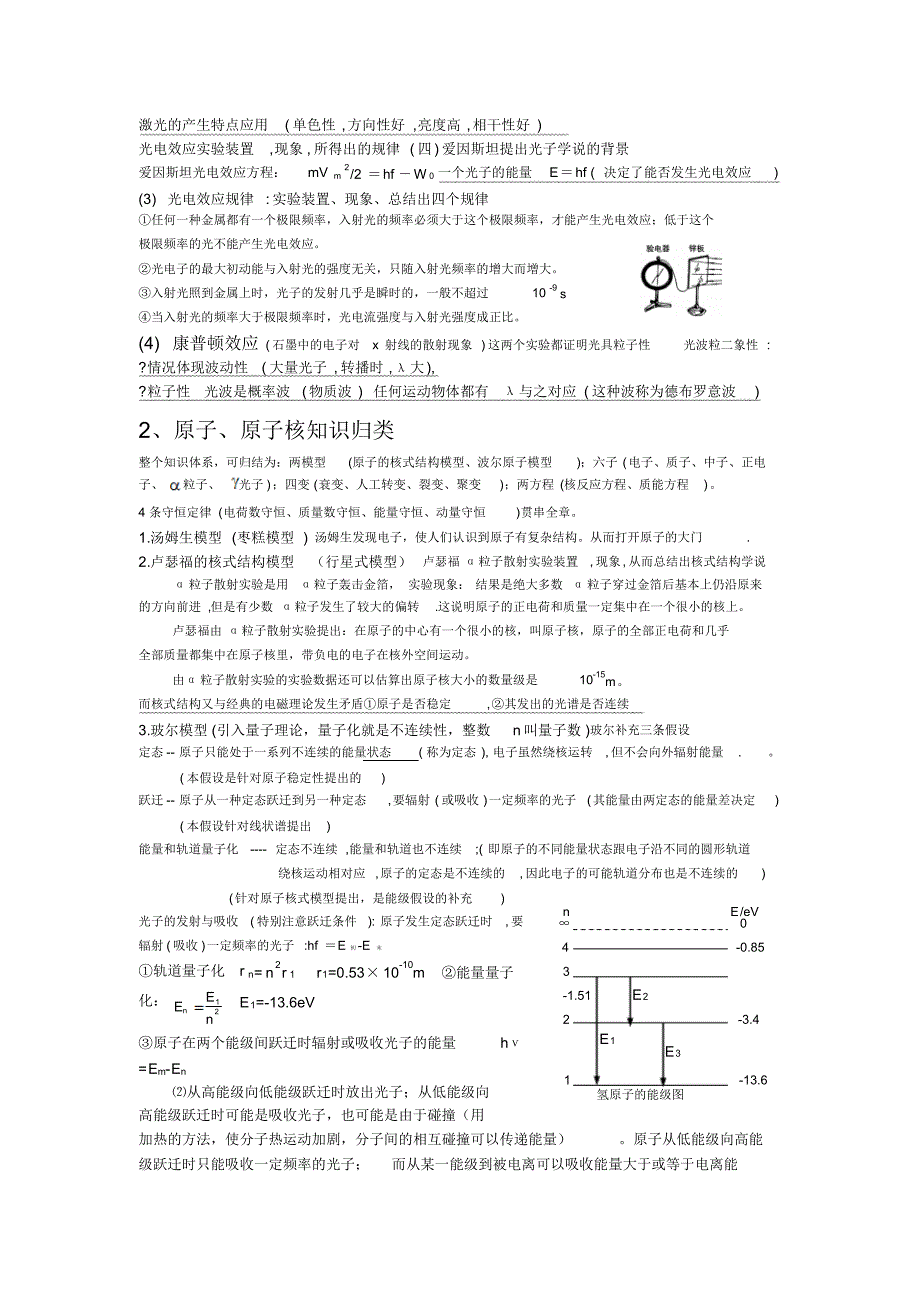 高考物理光电效应知识归纳_第3页