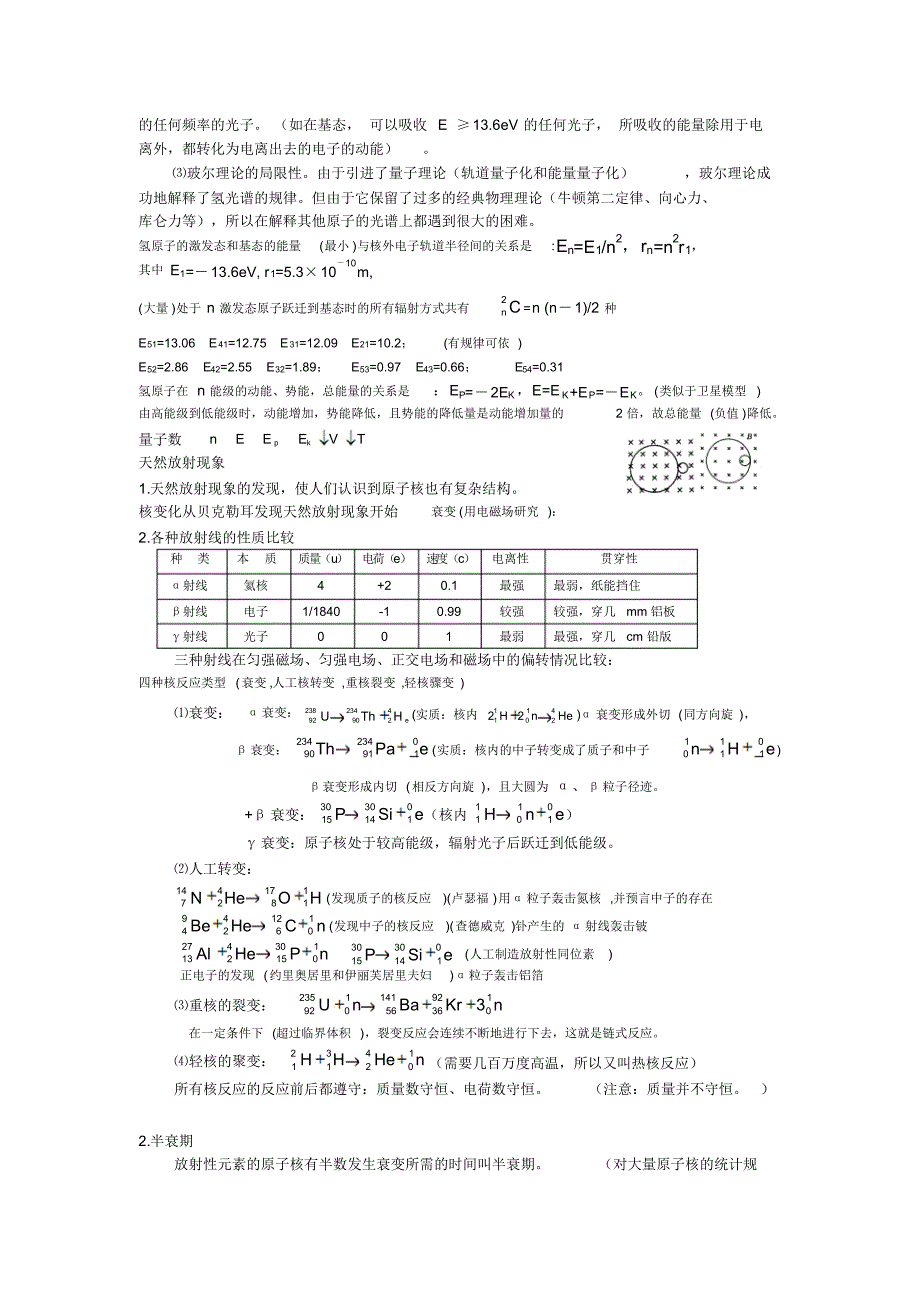 高考物理光电效应知识归纳_第4页