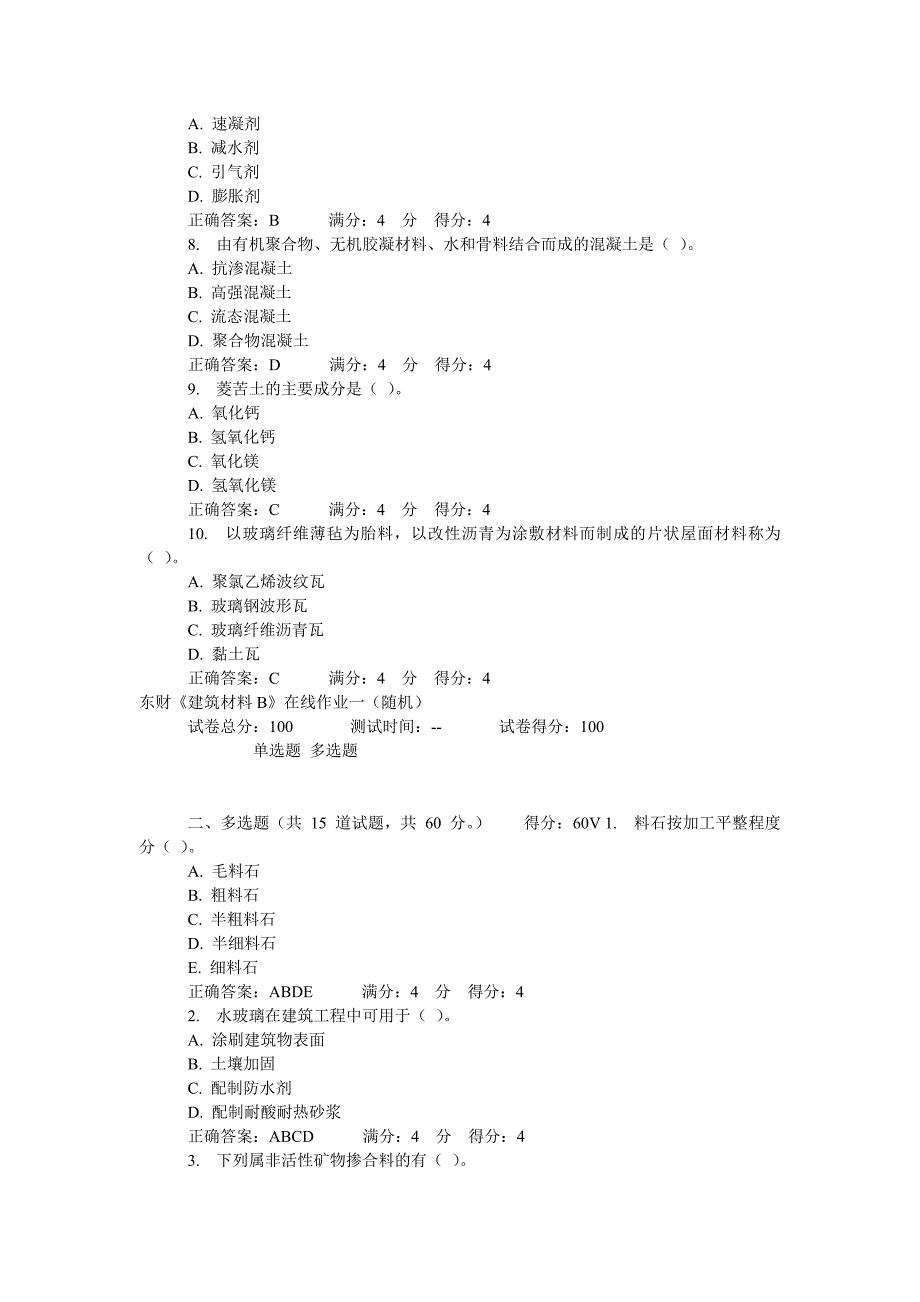 东财《建筑材料b》在线作业一(随机)_第2页