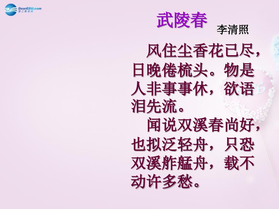 陕西省安康市紫阳县紫阳中学初中部九年级语文上册 25《词五首》（第1课时）课件 新人教版_第3页