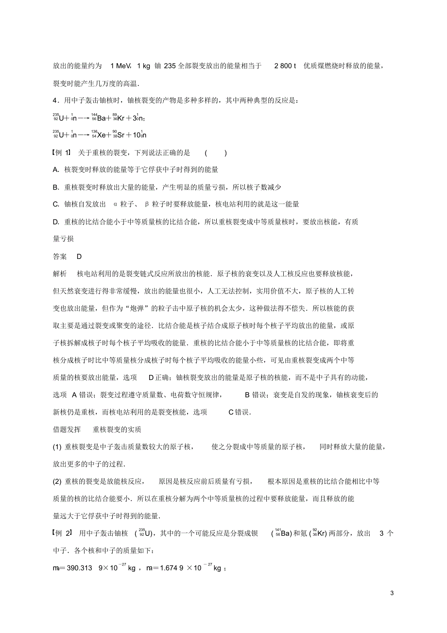 【新步步高】2015-2016学年高中物理19.6、7、8核裂变核聚变粒子和宇宙学案新人教版选修3-5_第3页