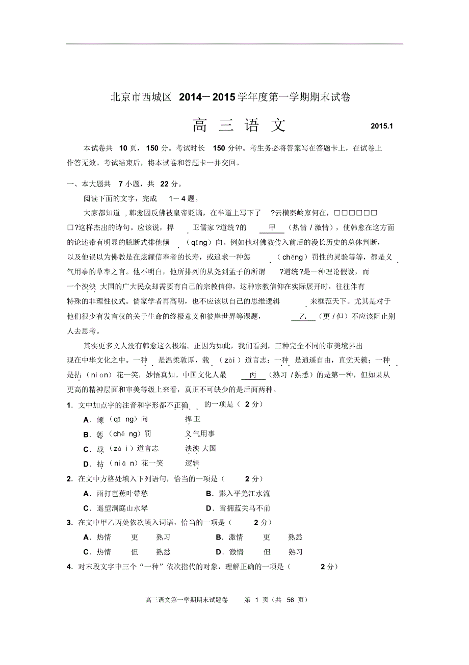 2015北京四城区高三语文期末试题及答案_第1页