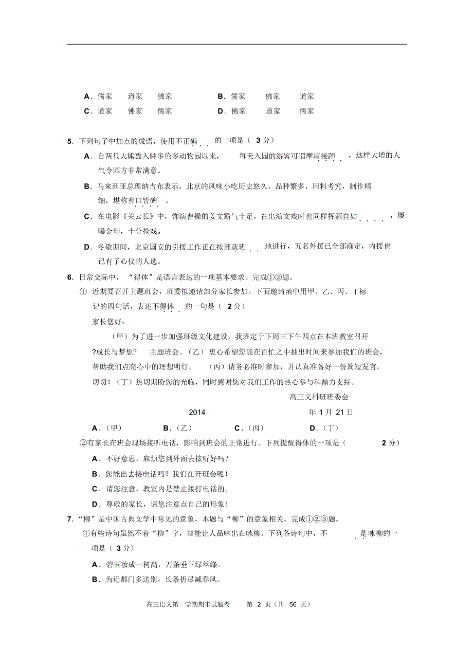 2015北京四城区高三语文期末试题及答案_第2页