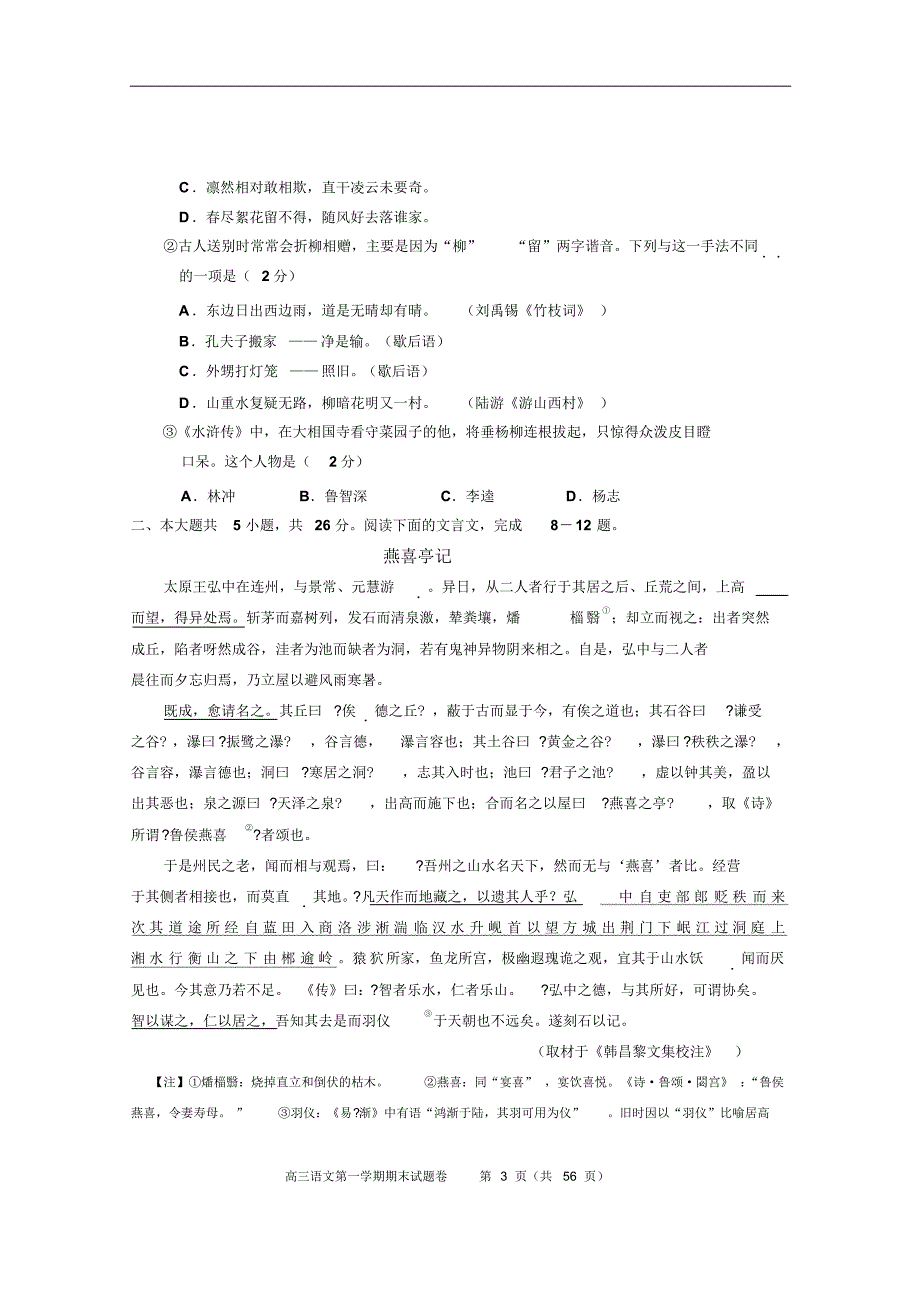 2015北京四城区高三语文期末试题及答案_第3页