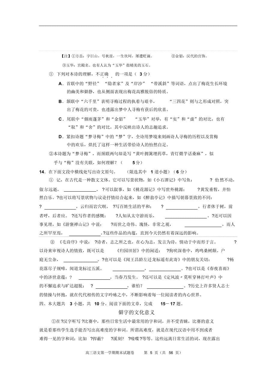 2015北京四城区高三语文期末试题及答案_第5页