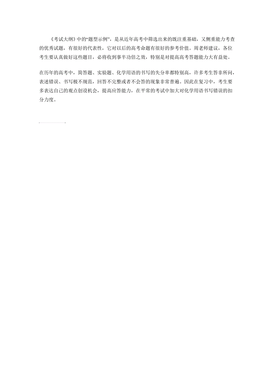 【化学】高考大部分试题是各种小知识点的“拼接”平时要积累_第2页