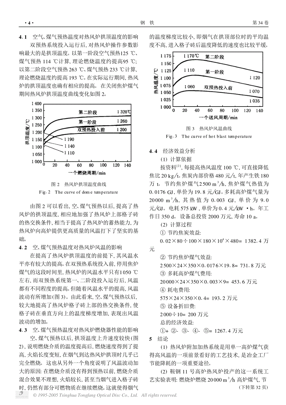 大型高炉热风炉高效预热系统生产实践_第4页