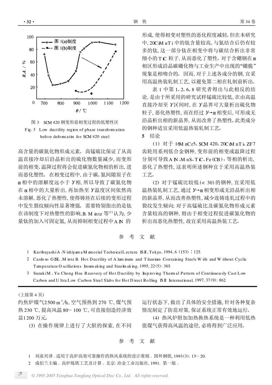 大型高炉热风炉高效预热系统生产实践_第5页