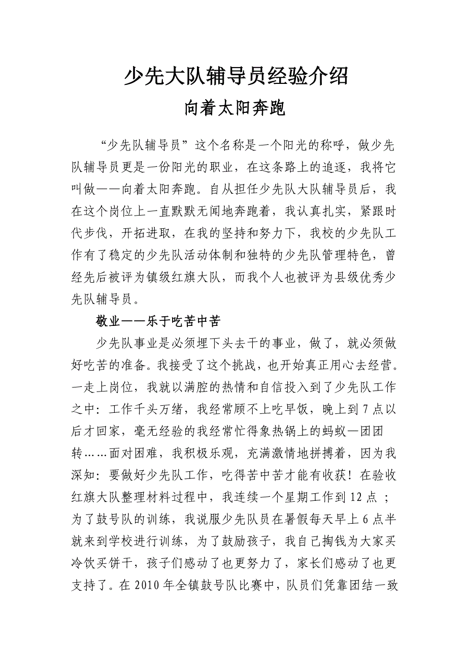 少先大队辅导员经验介绍_第1页